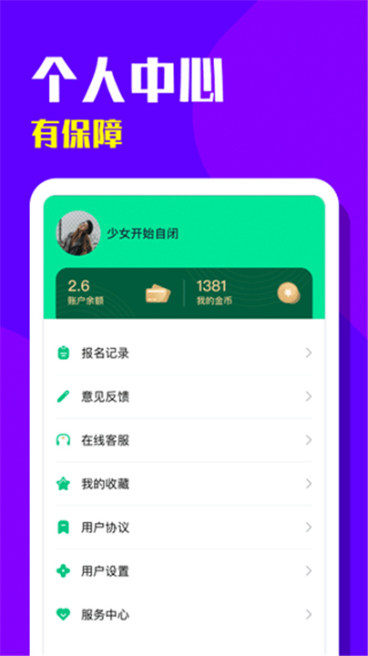 青团招聘App下载截图2