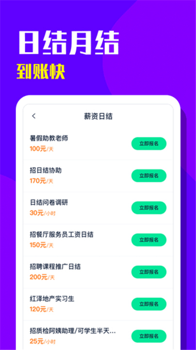 青团招聘App下载截图3
