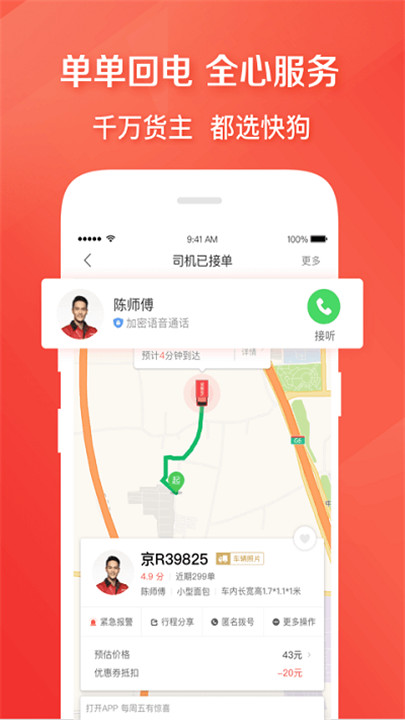 58速运app截图3