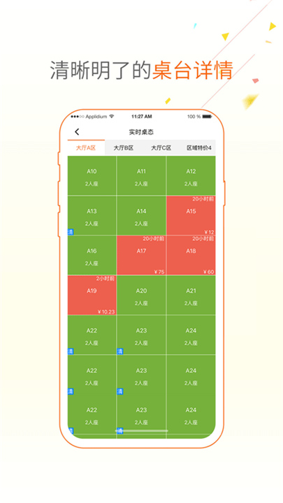 点菜宝2.0截图4