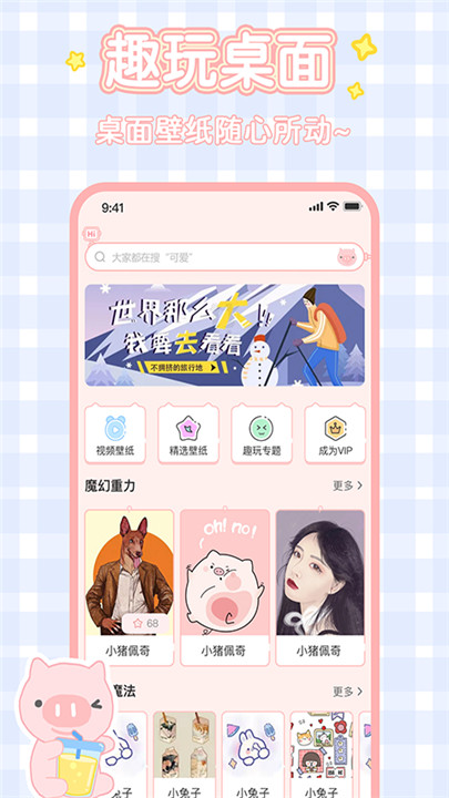 趣玩桌面壁纸软件截图1