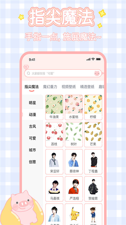 趣玩桌面壁纸软件截图3