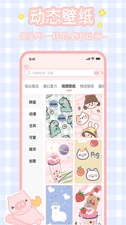 趣玩桌面壁纸软件截图4