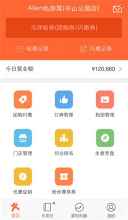 点评管家App下载截图3