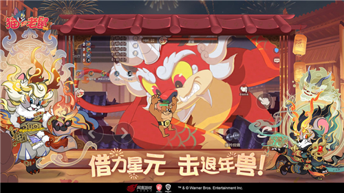 猫和老鼠安卓版截图3