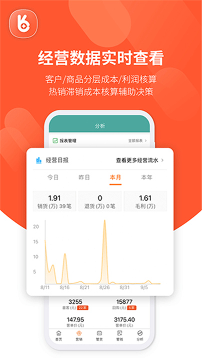 好生意下载截图1
