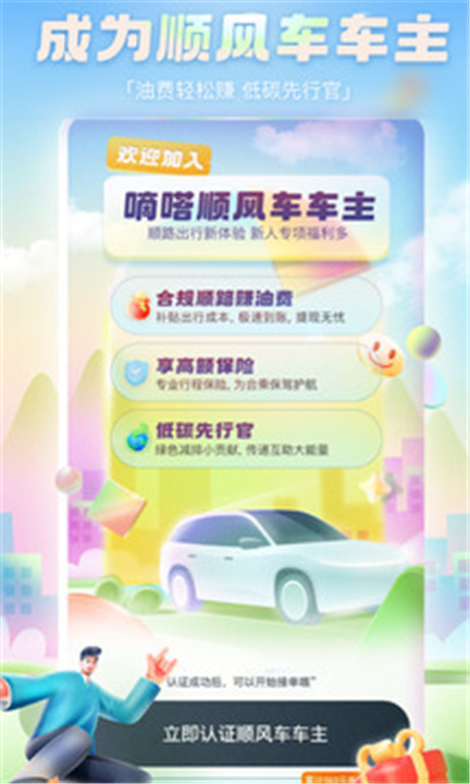滴答出行APP截图4