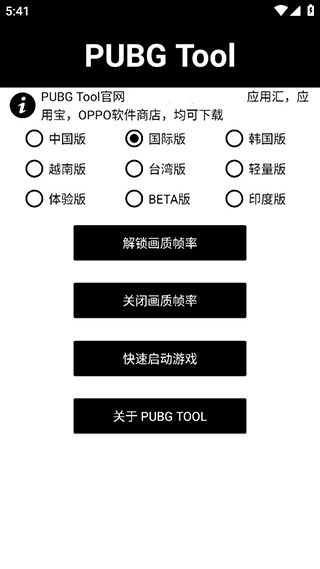 pubgtool画质助手安卓版截图3