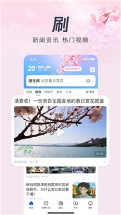 QQ浏览器安卓版截图2