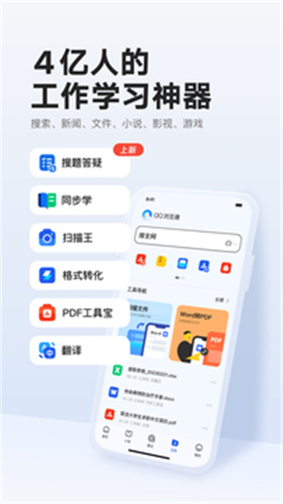 QQ浏览器安卓版截图5