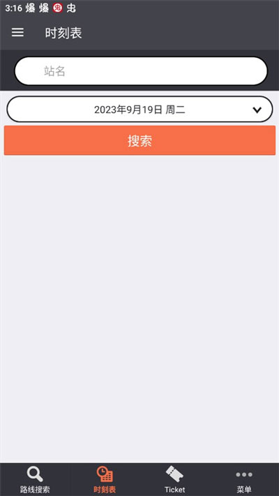 换乘案内app截图1