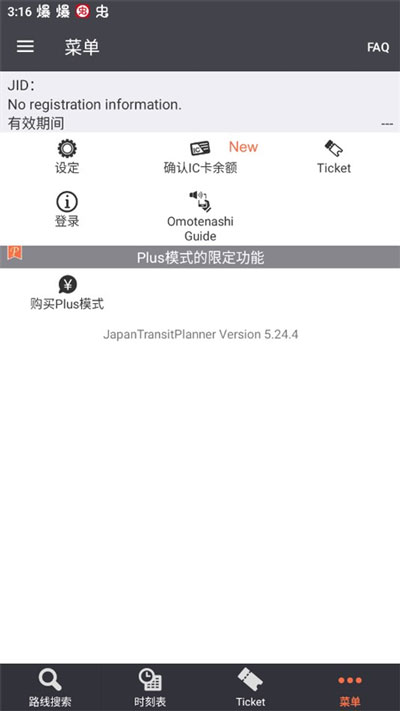 换乘案内app截图3