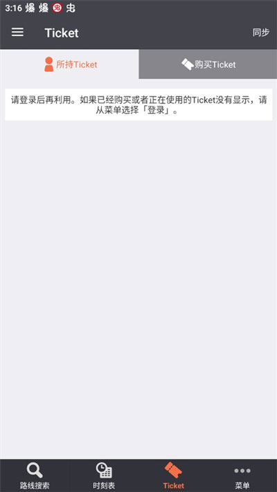 换乘案内app截图4