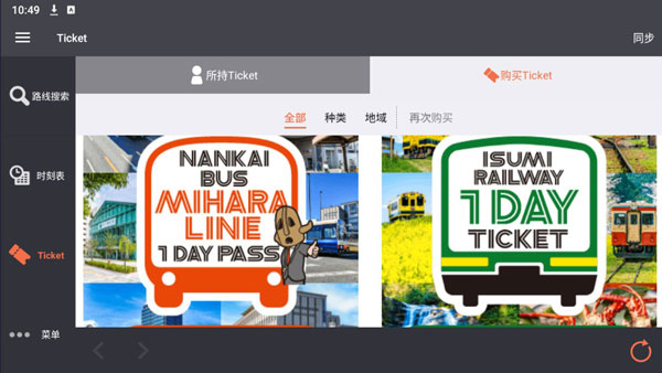 换乘案内app