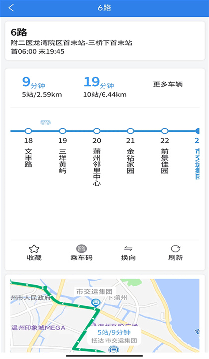 温州交运APP截图2