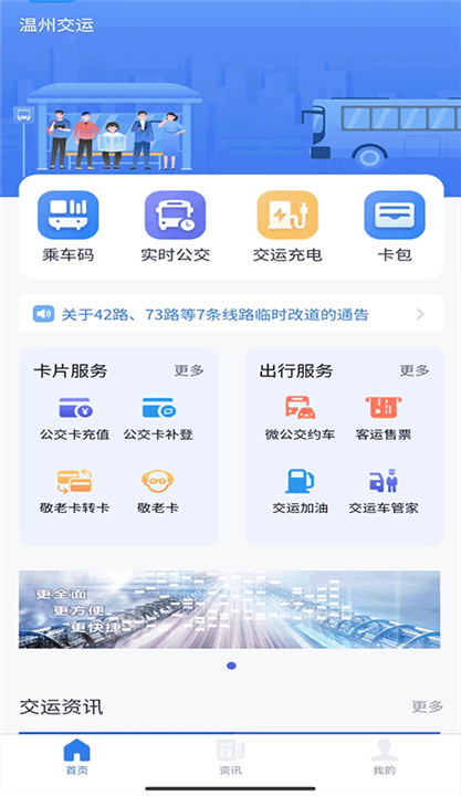 温州交运APP截图5