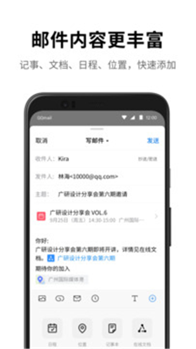 QQ邮箱标准版截图3