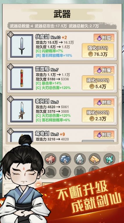 我锻剑超神截图3