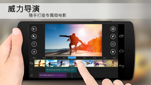 威力导演App截图3