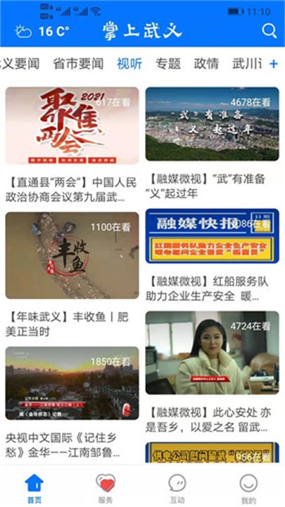 掌上武义app截图3