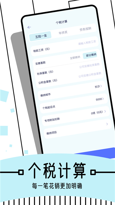 图图记账APP截图4