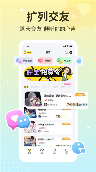 宠宠语音app安卓版截图3