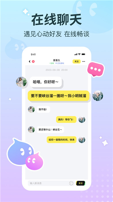 宠宠语音app安卓版截图4