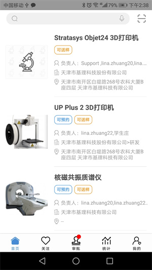 仪器控截图1