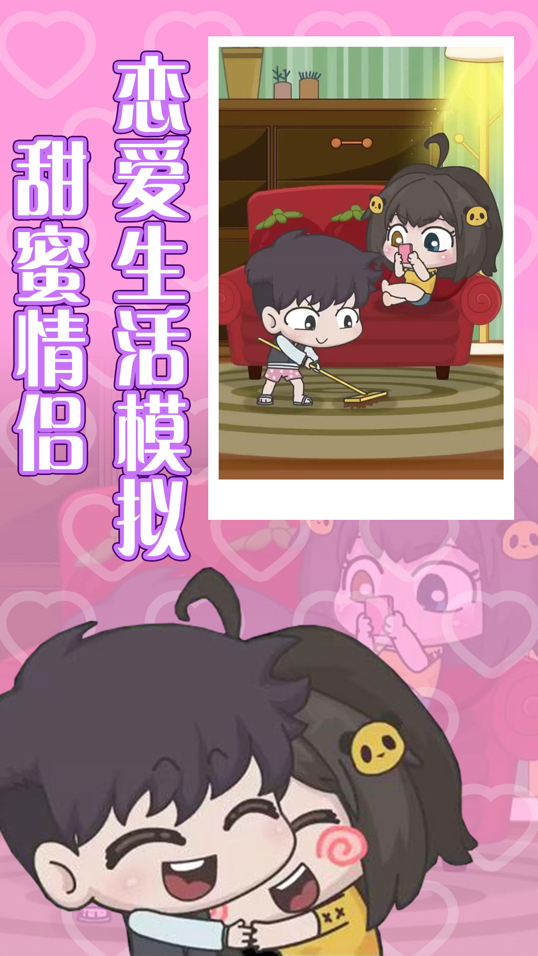 恋爱攻略终极秘籍截图1