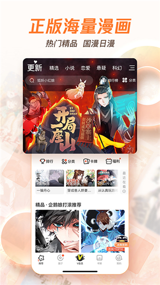 腾讯动漫app截图1