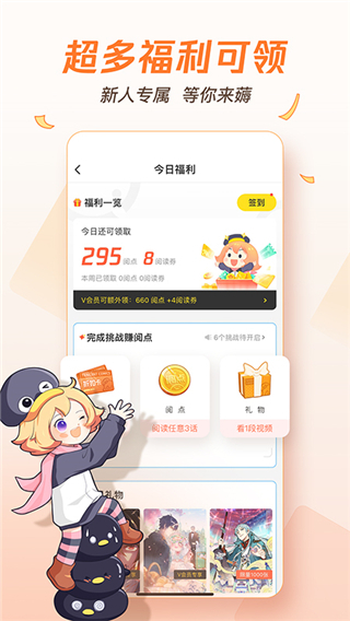 腾讯动漫app截图2