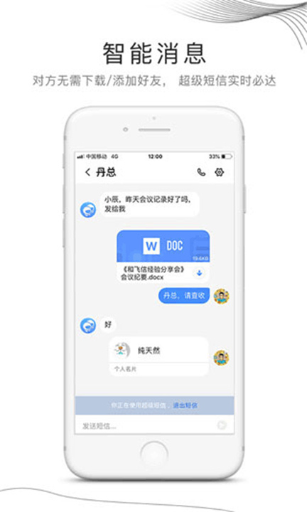 和飞信下载截图3
