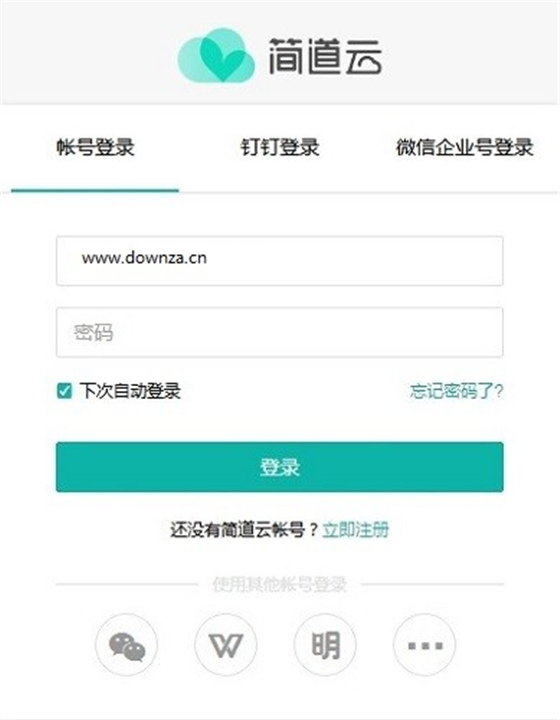 简道云APP截图1