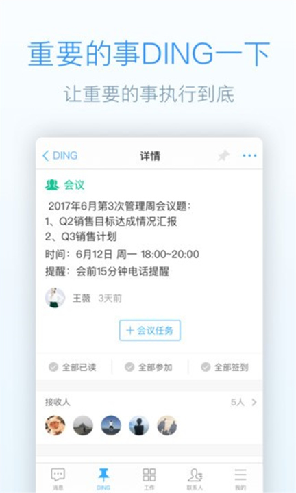 简道云APP截图2