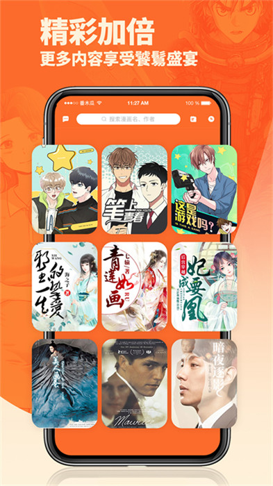 番木瓜漫画app安卓版截图4