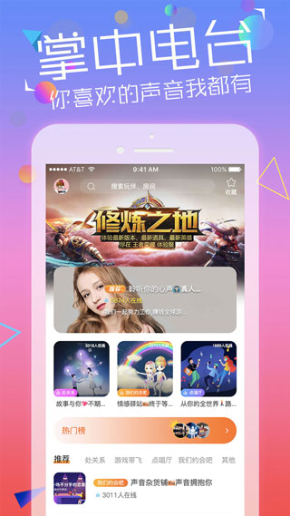 萌音app截图3