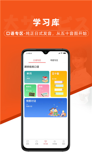 哆啦日语安卓版截图2
