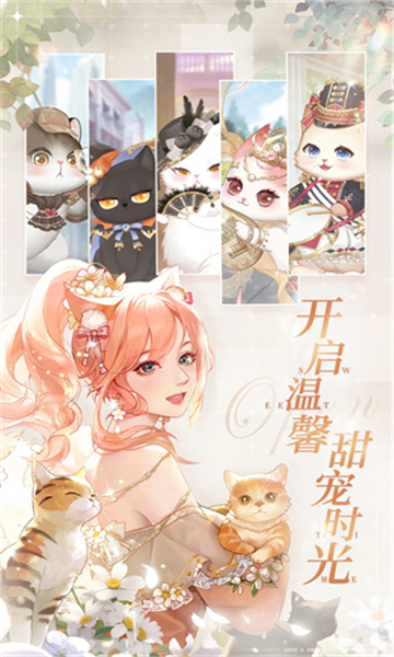 甜甜的你安卓截图5