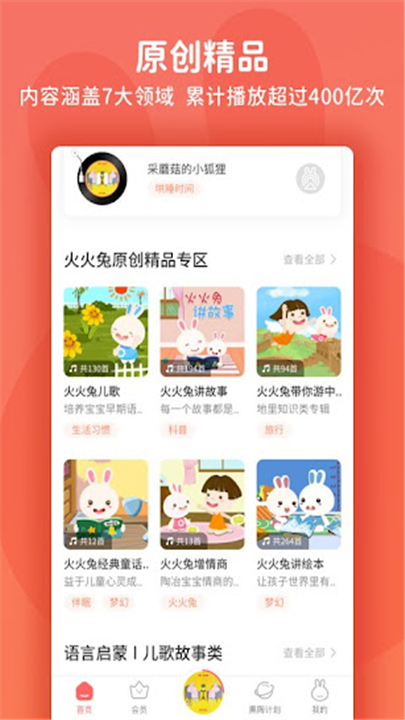 火火兔截图5