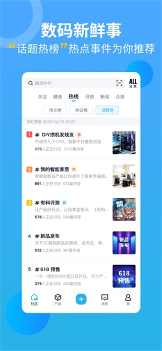 中关村下载APP截图4
