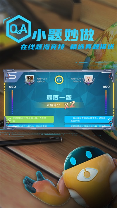 妙懂地理app截图4