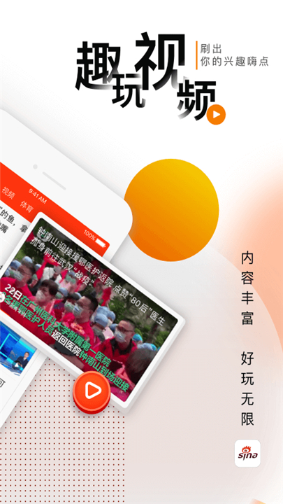 新浪新闻截图5
