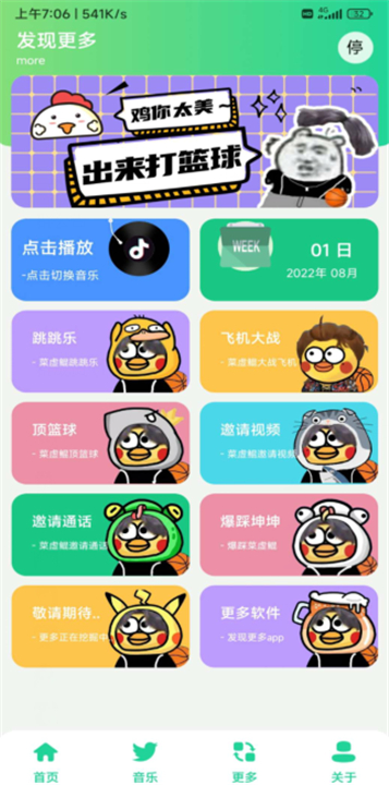 鸡乐盒子截图2