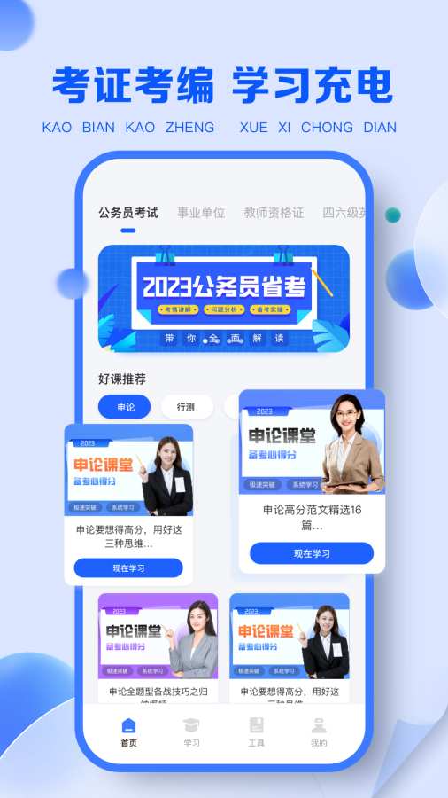 职教云app截图1