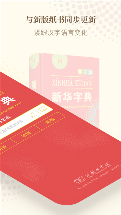 新华字典APP截图2