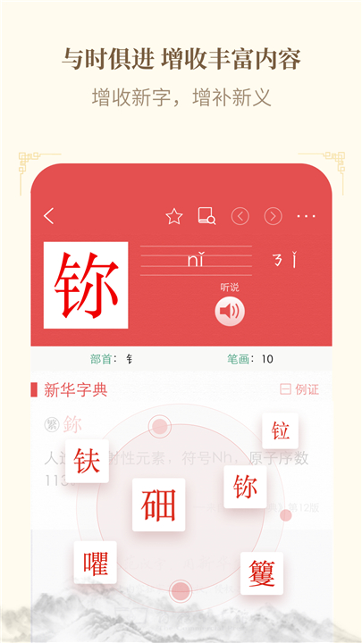 新华字典APP截图5