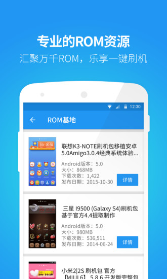 刷机大师安卓版截图3