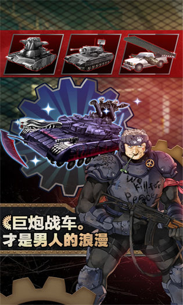 重装机兵荒野的方舟手游截图3