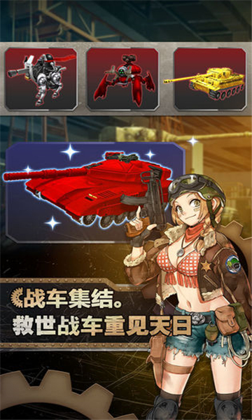 重装机兵荒野的方舟手游截图2