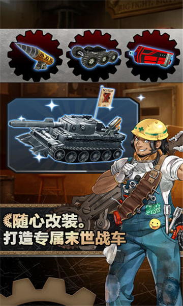 重装机兵荒野的方舟手游截图1